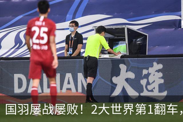 国羽屡战屡败！2大世界第1翻车，女双无缘世锦赛5连冠，梁王压轴冲金！
