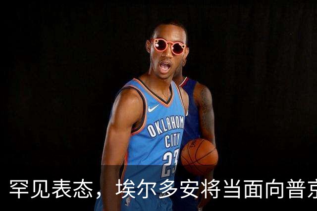 罕见表态，埃尔多安将当面向普京提议：由土耳其出面斡旋俄乌冲突