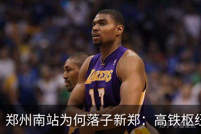 郑州南站为何落子新郑：高铁枢纽重构的，不只是城市版图